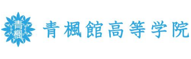青楓館高等学院