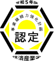 事業継続力強化計画認定
